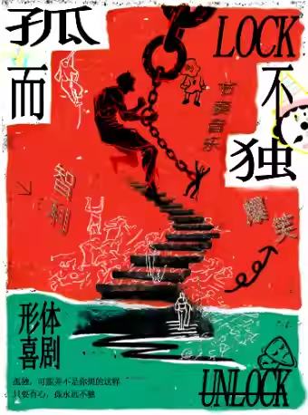孤而不独
