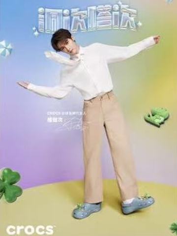 crocs代言海报 ver.C