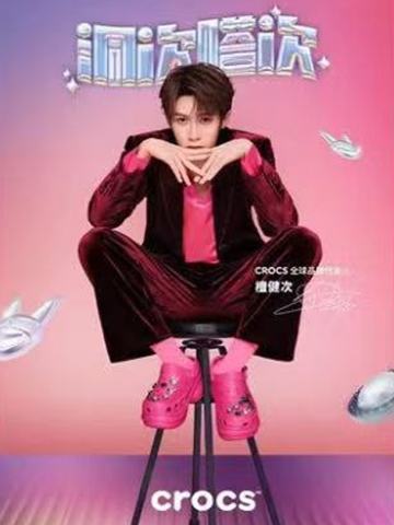 crocs代言海报 ver.B