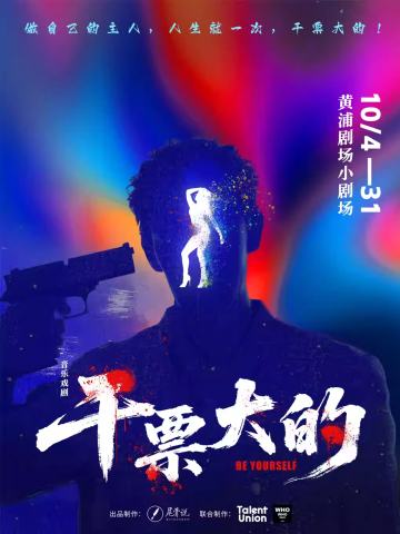 干票大的
