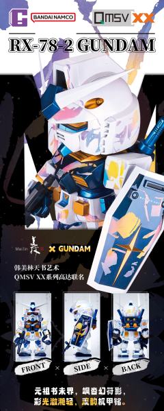 QMSV XX RX-78-2 GUNDAM x Meilin天书 美林高达-资料图