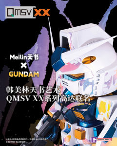 QMSV XX RX-78-2 GUNDAM x Meilin天书 美林高达