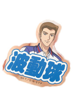 河村隆-新网球王子MOVIC队服亚克力戒指