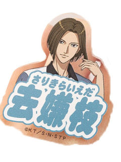 泷荻之介-新网球王子MOVIC队服亚克力戒指