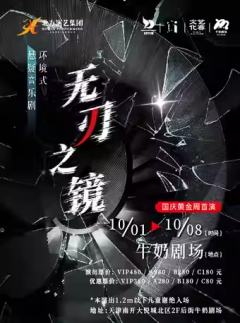 无刃之镜