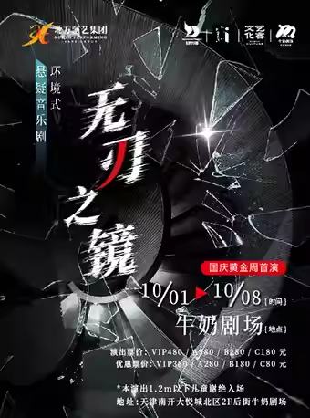 无刃之镜