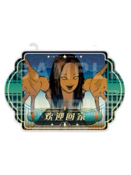 欢迎回家款-富江系列亚克力门挂