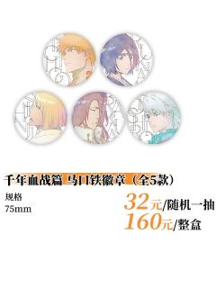 千年血战篇-马口铁徽章（全5款）