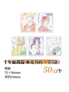 千年血战篇-亚克力砖