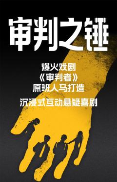 审判之锤-资料图