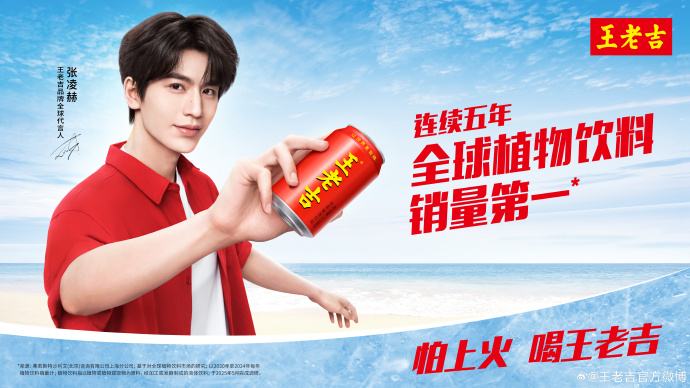 王老吉代言周边