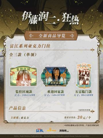 富江系列亚克力门挂