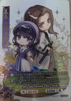 盖聂&端木蓉