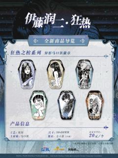 狂热之棺系列吧唧
