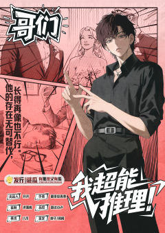 《我超能推理！》-资料图