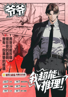 《我超能推理！》-资料图