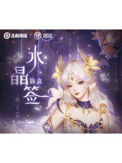 遇意阈光篇水晶签
