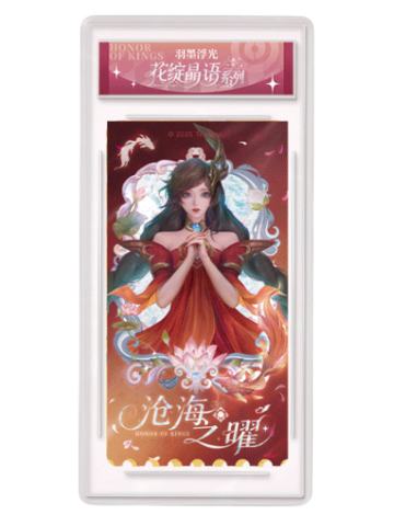 大乔(花绽晶语)-遇意阈光篇水晶签