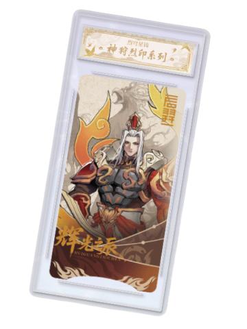 后羿(神狩烈印)-遇意阈光篇水晶签