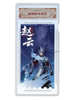 赵云(铠熠锋吟)-遇意阈光篇水晶签