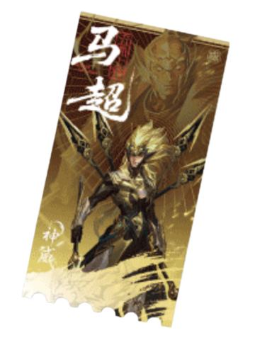马超(铠熠锋吟)-遇意阈光篇水晶签