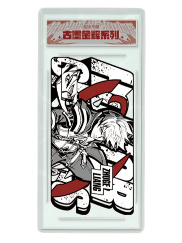 诸葛亮(古墨金辉)-遇意阈光篇水晶签