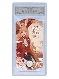 公孙离B(锦绣华韵)-遇意阈光篇水晶签