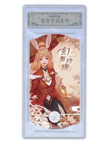 公孙离B(锦绣华韵)-遇意阈光篇水晶签