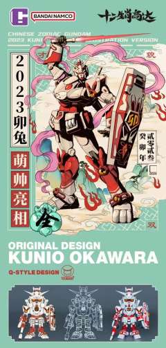 QMSV CHINESE ZODIAC GUNDAM 2023 Version 2023十二生肖高达卯兔