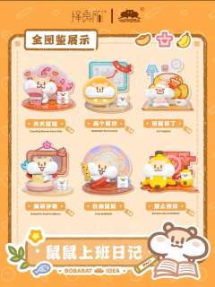 鼠鼠上班日记系列-资料图