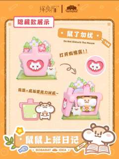 鼠鼠上班日记系列-资料图