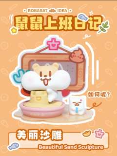 鼠鼠上班日记系列-资料图