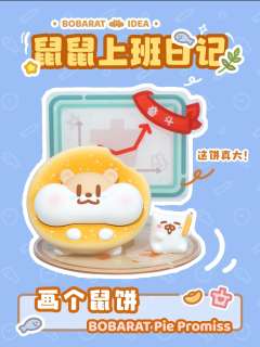 鼠鼠上班日记系列-资料图