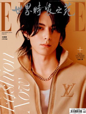 ELLE九月刊杂志周边