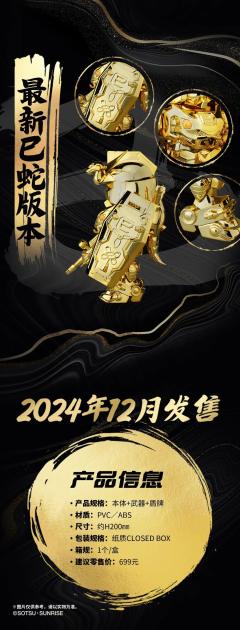 QMSV CHINESE ZODIAC GUNDAM 2025 Version 2025十二生肖高达巳蛇 金色电镀 Ver.-资料图