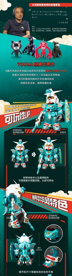 QMSV CHINESE ZODIAC GUNDAM 2025 Version 2025十二生肖高达巳蛇-资料图