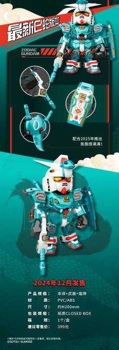 QMSV CHINESE ZODIAC GUNDAM 2025 Version 2025十二生肖高达巳蛇-资料图