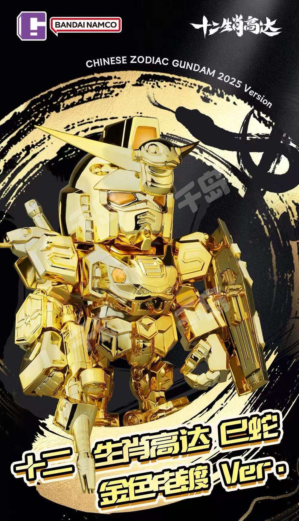 QMSV CHINESE ZODIAC GUNDAM 2025 Version 2025十二生肖高达巳蛇金色