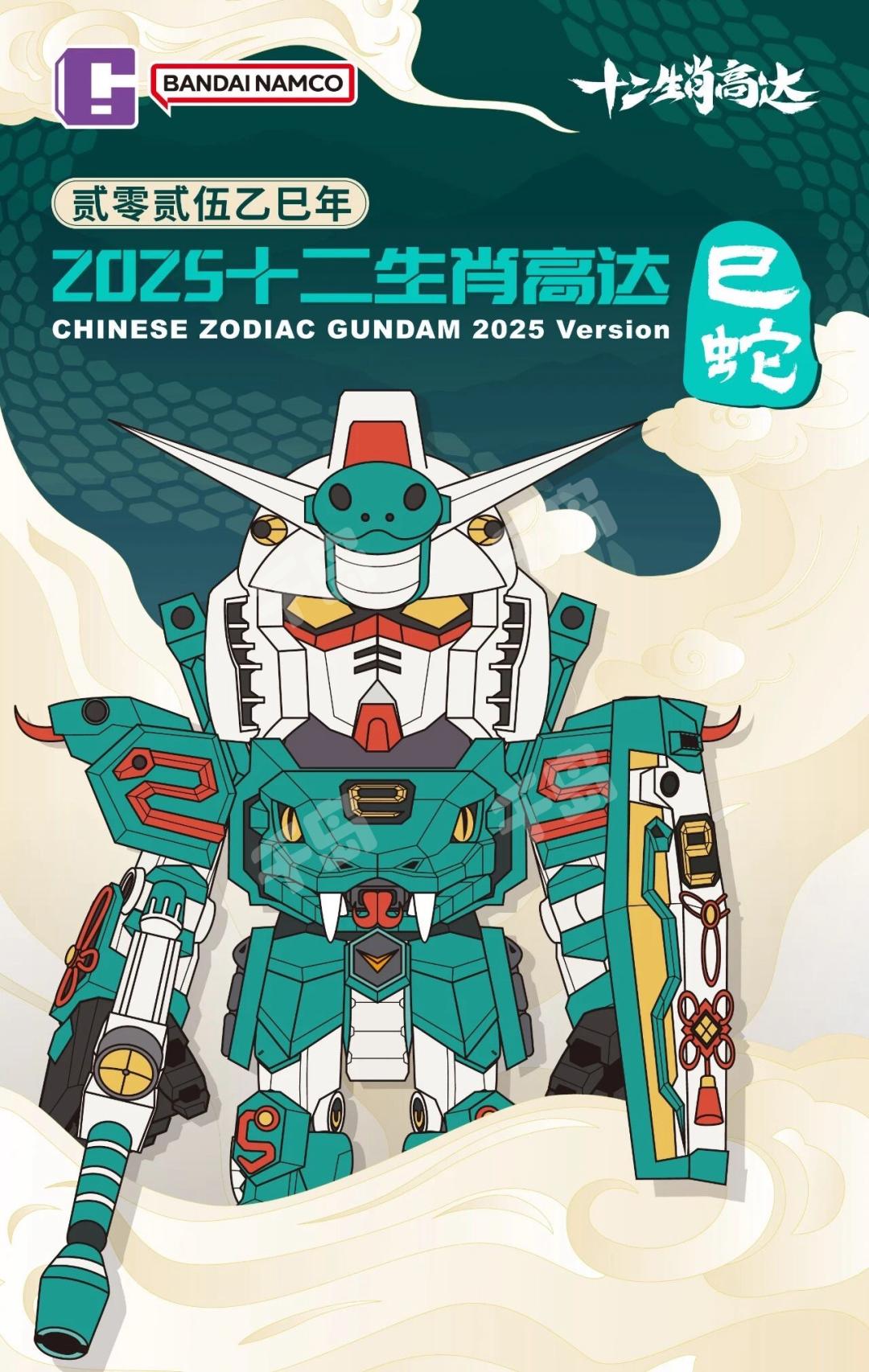 QMSV CHINESE ZODIAC GUNDAM 2025 Version 2025十二生肖高达巳蛇金色