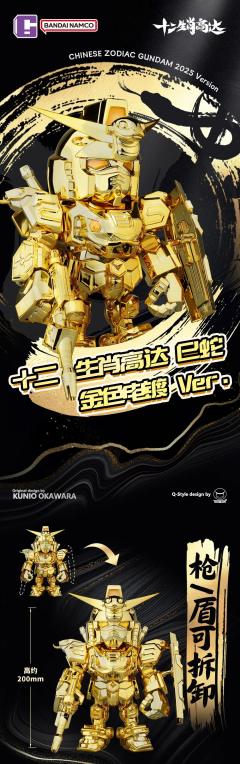 QMSV CHINESE ZODIAC GUNDAM 2025 Version 2025十二生肖高达巳蛇 金色电镀 Ver.-资料图