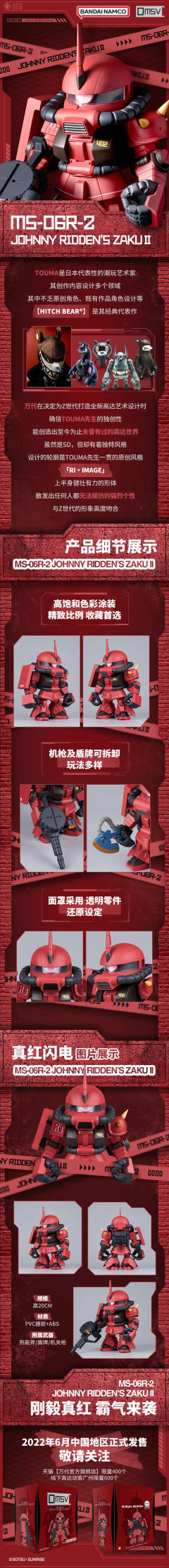 QMSV MS-06R-2 JOHNNY RIDDEN'S ZAKU II 真红闪电-资料图