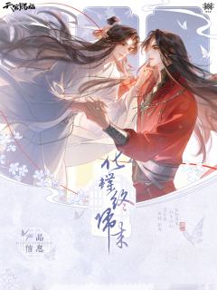 化蝶终归来系列周边