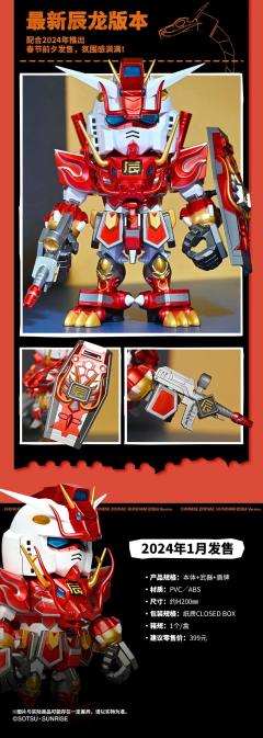 QMSV CHINESE ZODIAC GUNDAM 2024 Version 2024十二生肖高达辰龙-资料图