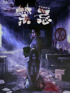 禁忌