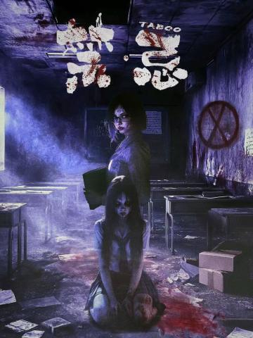 禁忌