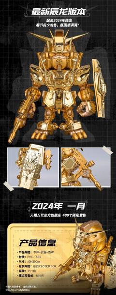 QMSV CHINESE ZODIAC GUNDAM 2024 Version 2024十二生肖高达辰龙 金色电镀 Ver.-资料图