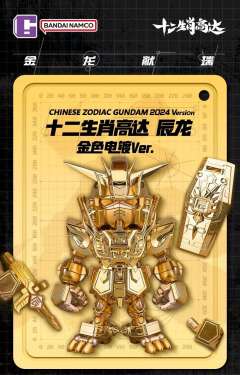 QMSV CHINESE ZODIAC GUNDAM 2024 Version 2024十二生肖高达辰龙 金色电镀 Ver.