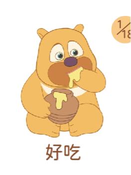 好吃
