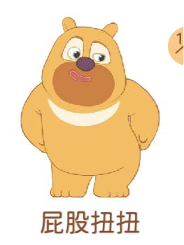 屁股扭扭