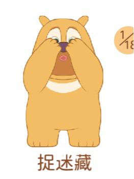 捉迷藏